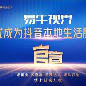 數字技術賦能實體經濟新增長 易牛視界的線上獲客之道